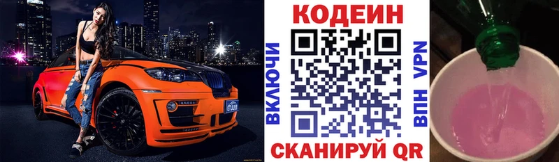 Кодеиновый сироп Lean напиток Lean (лин)  Гаврилов Посад 